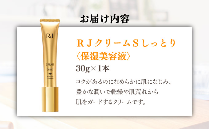 RJクリームS しっとり＜保湿クリーム＞ (7092)【006-a056】