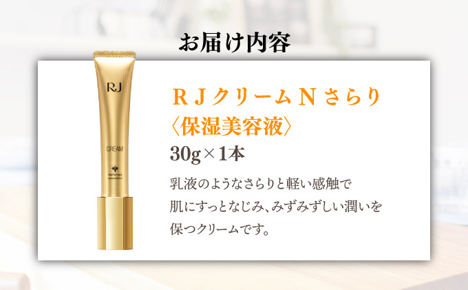 RJクリームN＜保湿クリーム＞ (7033)【006-a057】