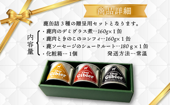 ジビエ食べ比べセット【008-a008】