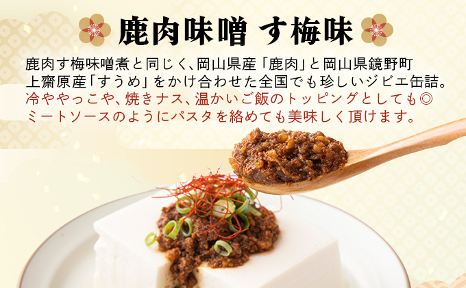 ぼっけぇうまい！大和煮＆す梅セット【008-a011】