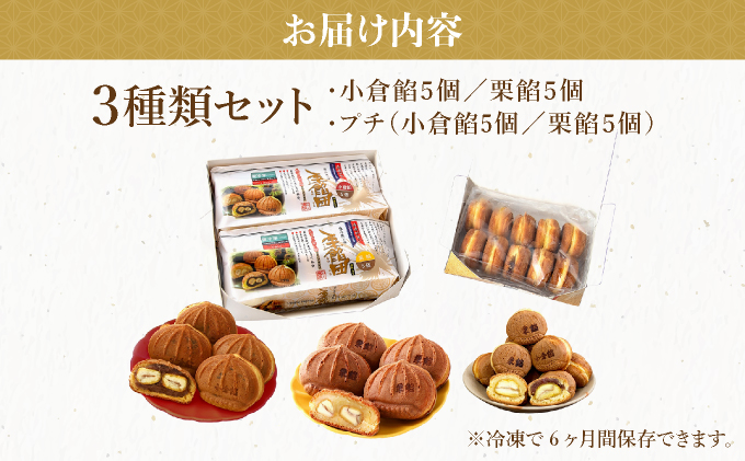 I-7.栗餡団・2種類箱詰めセット＋プチ栗餡団10入個箱【010-a018】