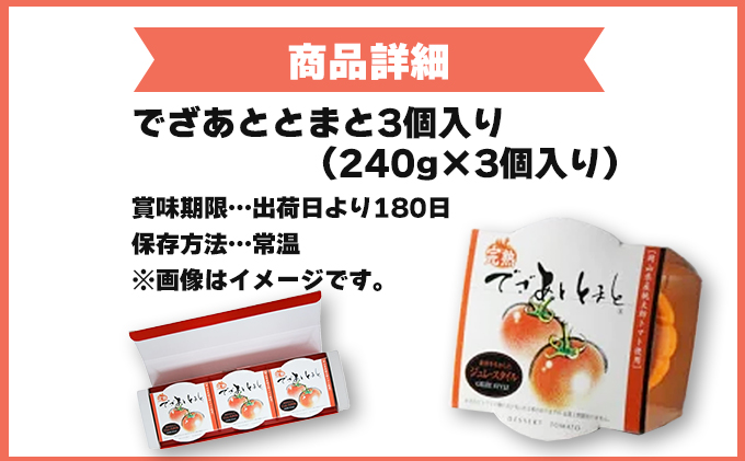 でざあととまと3個入り【021-a010】