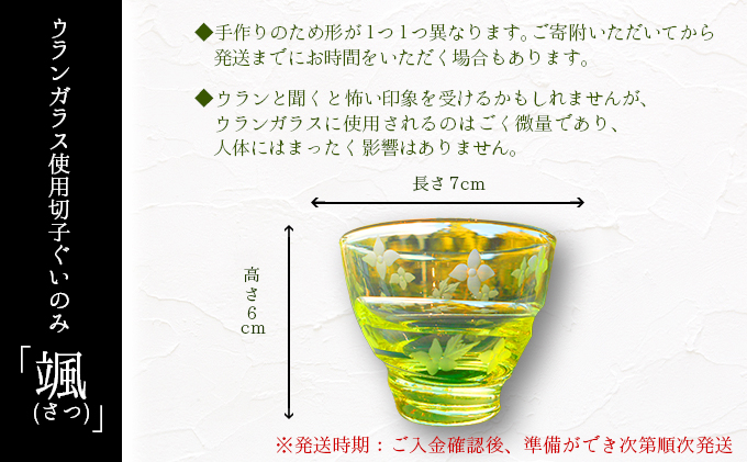 切子ぐいのみ 颯（さつ）【028-a007】