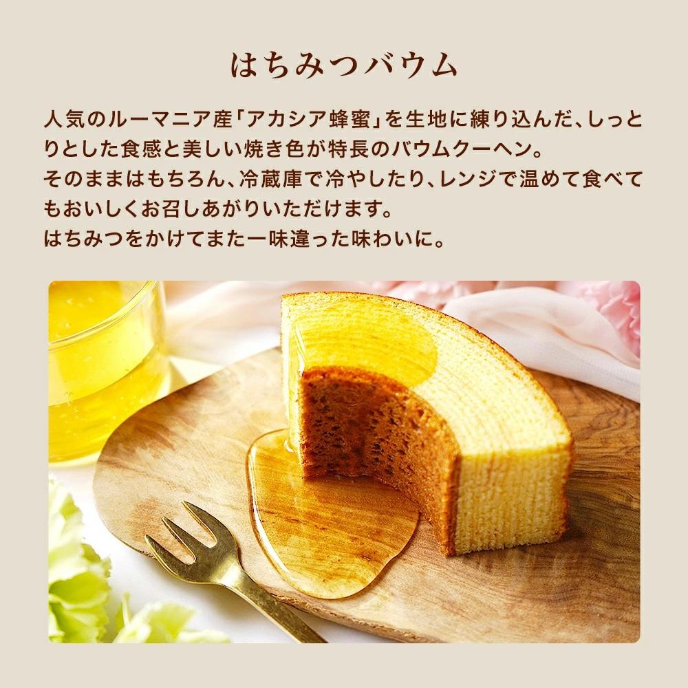 はちみつ紅茶＋はちみつバウムセット（04123）【006-a088】