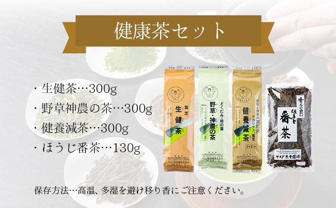 健康茶セット【005-a007】