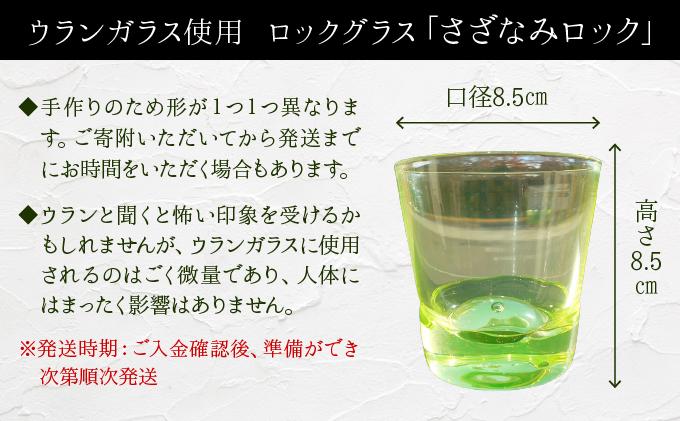 ロックグラス「さざなみロック」【028-a010】