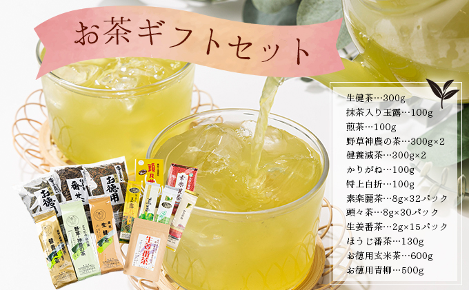 D-5. お茶ギフトセット【005-a010】