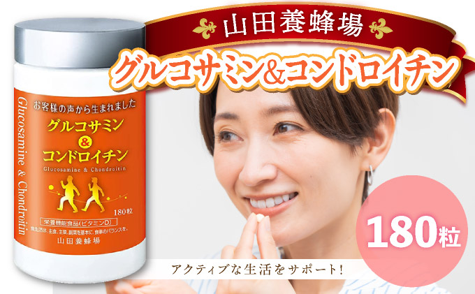 グルコサミン＆コンドロイチン（28313）【006-a047】