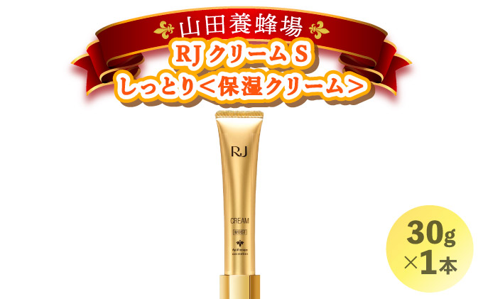 RJクリームS しっとり＜保湿クリーム＞ (7092)【006-a056】