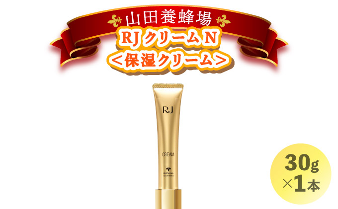 RJクリームN＜保湿クリーム＞ (7033)【006-a057】
