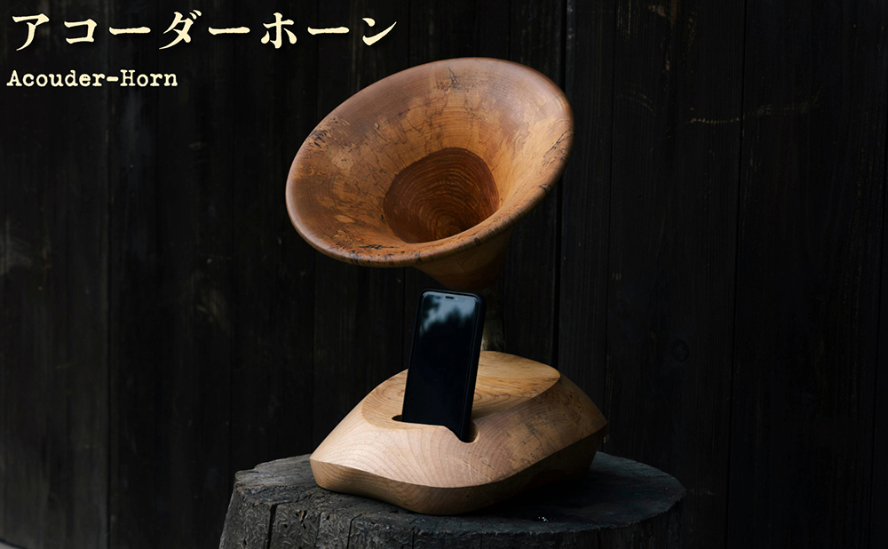 アコーダーホーン(Acouder-Horn) 【012-a012】