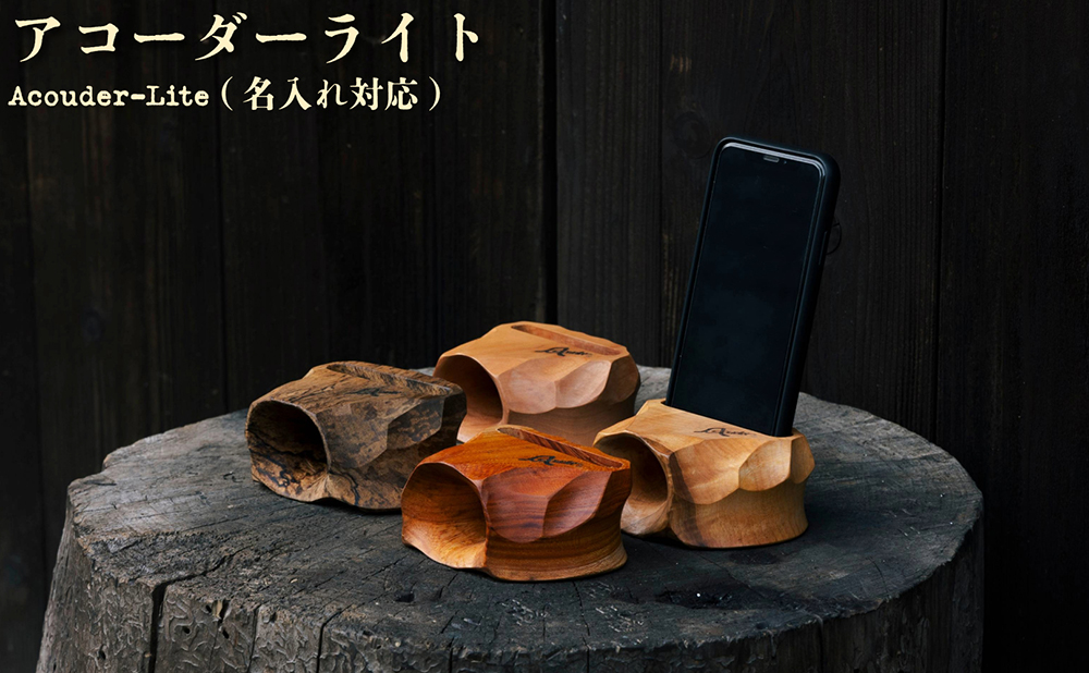 アコーダーライト(Acouder-Lite)【名入れ対応】[012-a013]