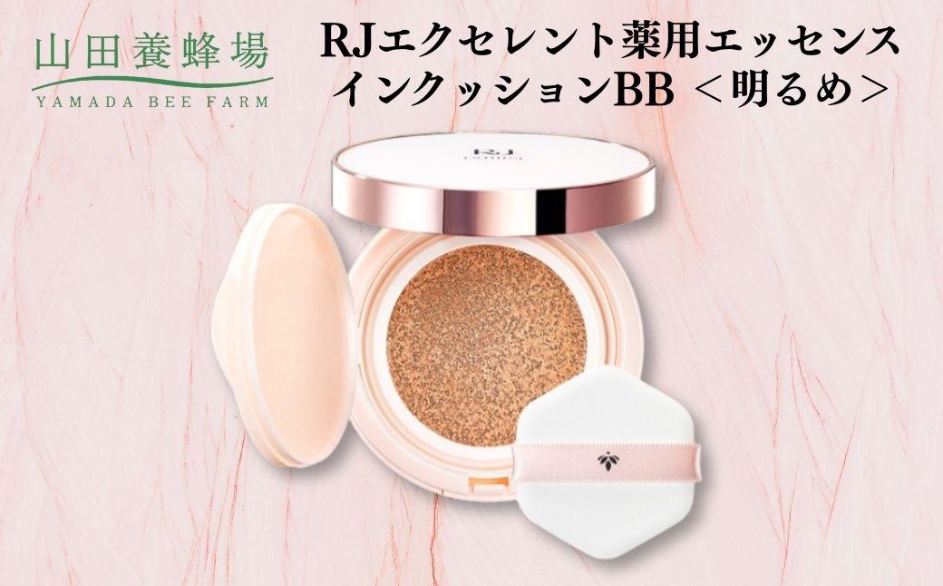 RJエクセレント薬用エッセンスインクッションBB 明るめ  【006-a112】 明るめ