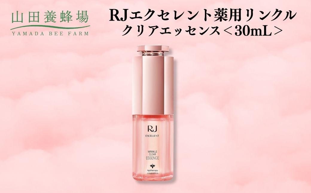 RJエクセレント薬用リンクルクリアエッセンス 30mL   【006-a114】