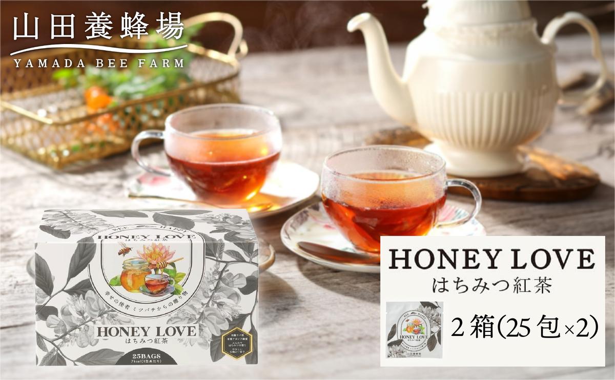 HONEY LOVE はちみつ紅茶 25包×2箱（40280）【006-a087】 25包×2箱
