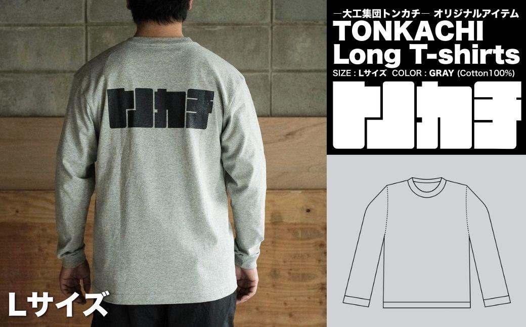 ＜大工集団「トンカチ」のオリジナルユニフォームシリーズ＞ TONKACHI Long T-shirts Lサイズ 050-a005-l Lサイズ