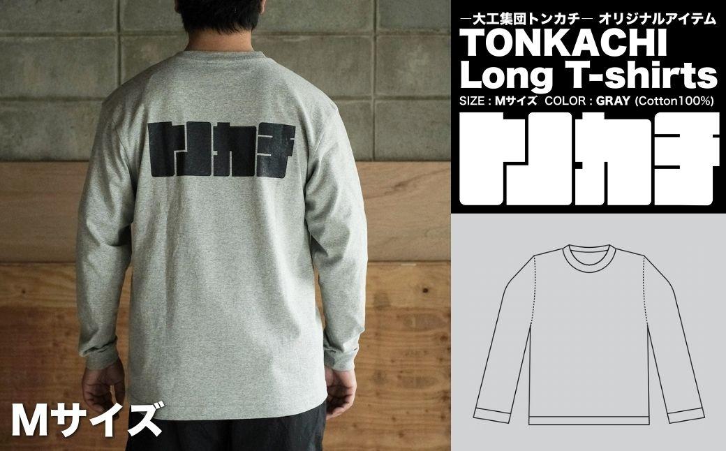 ＜大工集団「トンカチ」のオリジナルユニフォームシリーズ＞ TONKACHI Long T-shirts Mサイズ 050-a005-m Mサイズ