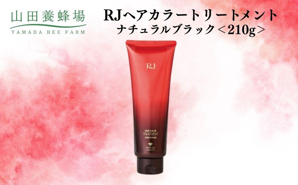 RJヘアカラートリートメント ナチュラルブラック 210g   【006-a120】 ナチュラルブラック