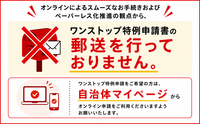＼ワンストップ特例申請について／