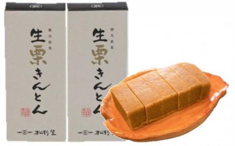 1956年創業の手仕事の味 松野屋食品 生栗きんとん 180g×2個 ＜10月下旬から3月発送＞ _S68