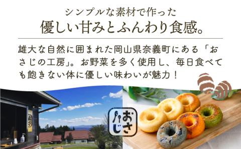身体にうれしいドーナツ【さといもドーナツ12個セット】（オリジナル6個、ほうれん草2個、トマト2個、黒豆2個）　おさじの工房