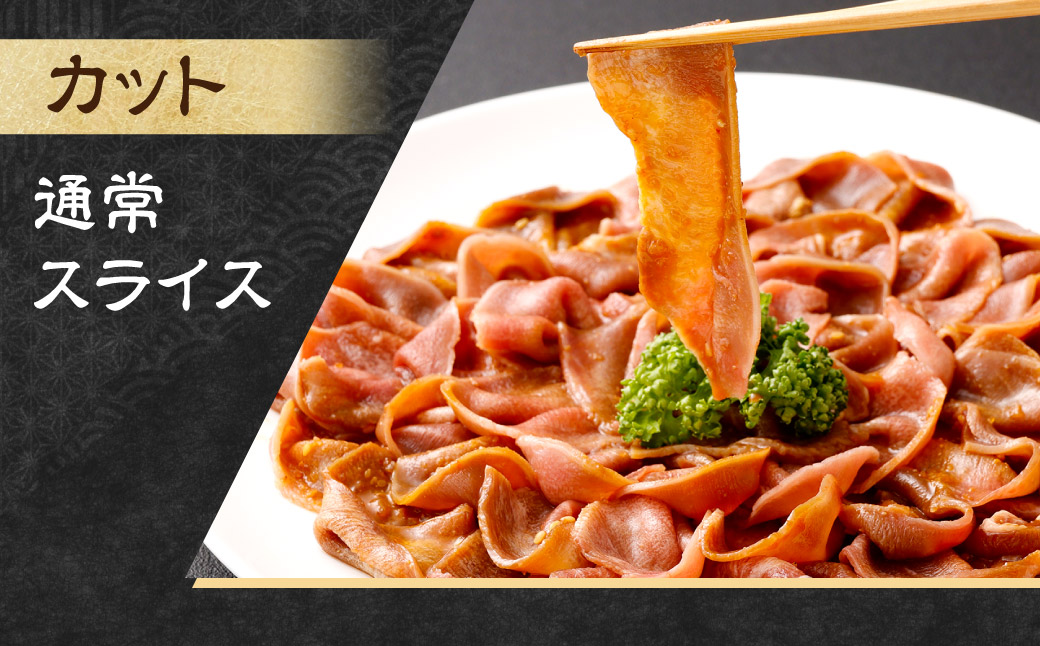 【事業者支援品】 豚タンスライス（味噌ダレ）250g×3パック 計750g 数量限定 豚肉 肉 お肉 冷凍 味付き