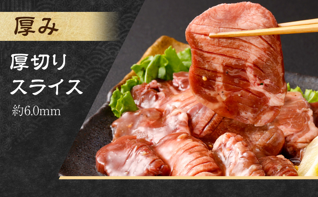 【事業者支援品】 厚切り牛タン スライス （塩レモンタレ） 300g×2パック 計600g 数量限定 牛肉 肉 お肉 冷凍 味付き