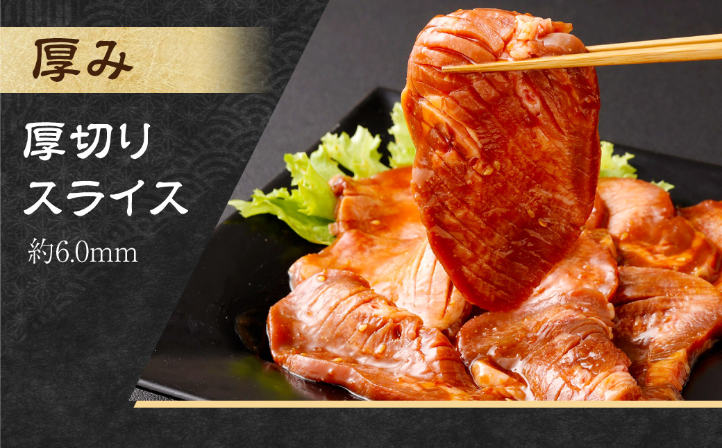 【事業者支援品】 厚切り牛タン スライス （味噌だれ） 300g 数量限定 牛肉 肉 お肉 冷凍 味付き