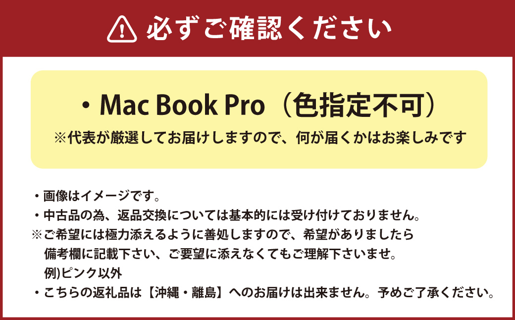 何色が届くかお楽しみ！ 中古 Mac Book Pro ノートパソコン 福袋 （最新Mac OS対応） PC ノートパソコン Mac