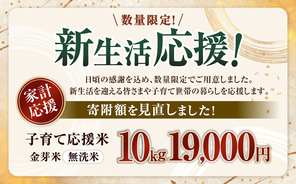 ＼数量限定！新生活応援 ／子育て応援米【令和７年産】那岐山麓菜の花米 金芽米 無洗米 あきたこまち10kg （5kg×2袋） お米 米 金芽米 無洗米 岡山県