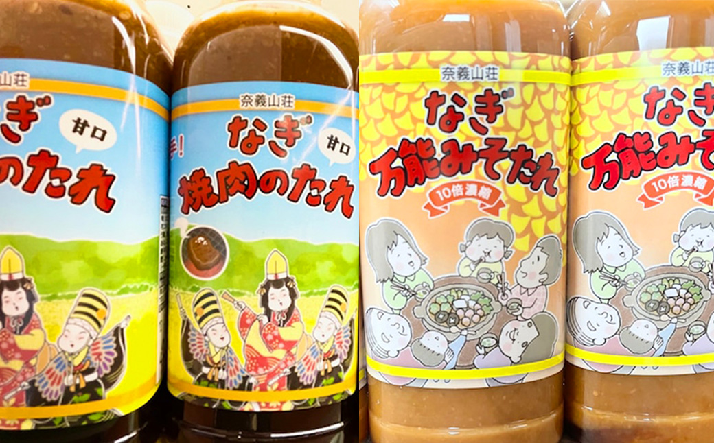 万能みそたれ・焼肉のたれ 4本 セット