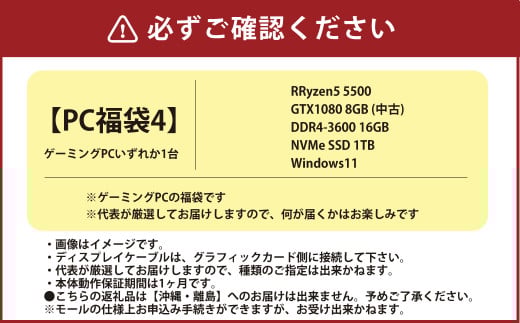 何が届くかお楽しみ！ チョットダケ中古デスクトップ ゲーミング ”PC福袋4” 1台 おまかせ Windows11 Windows Gaming パソコン 岡山県 奈義町