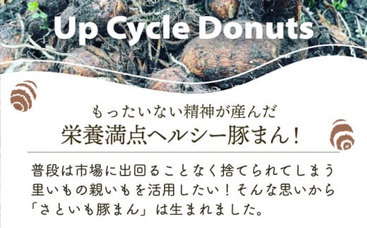 【さといも豚まん 6個セット （中華3個、味噌3個）】 おさじの工房 肉まん ギフト 冷凍 中華まん 里芋 さといも 豚肉 ぶたまん 中華 味噌