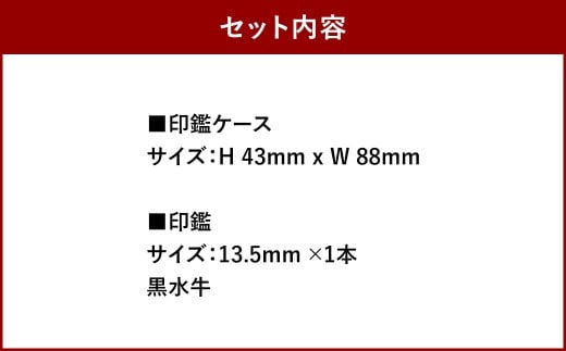 実印 印鑑ケース付き イタリアンオイルレザーのがま口印鑑ケース ネイビーカラー13.5mm 黒水牛 （印鑑ケース1個・印鑑1本） 牛革 革 オイルレザー イタリアンレザー 天然皮革 水牛 牛の角