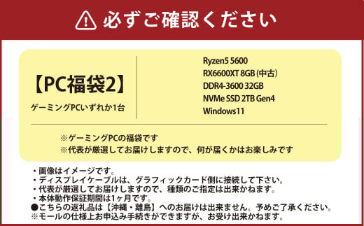 何が届くかお楽しみ！ チョットダケ中古デスクトップ ゲーミング ”PC福袋2” 1台 おまかせ Windows11 Windows Gaming パソコン 岡山県 奈義町