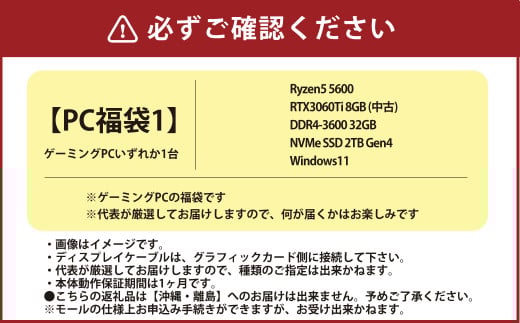 何が届くかお楽しみ！ チョットダケ中古デスクトップ ゲーミング ”PC福袋1” 1台 おまかせ Windows11 Windows Gaming パソコン 岡山県 奈義町