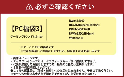 何が届くかお楽しみ！ チョットダケ中古デスクトップ ゲーミング ”PC福袋3” 1台 おまかせ Windows11 Windows Gaming パソコン 岡山県 奈義町