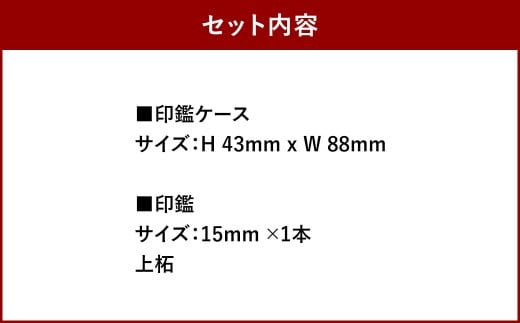 実印 印鑑ケース付き イタリアンオイルレザーのがま口印鑑ケース ネイビーカラー15mm 上柘 （印鑑ケース1個・印鑑1本） 牛革 革 オイルレザー イタリアンレザー 天然皮革 柘の木