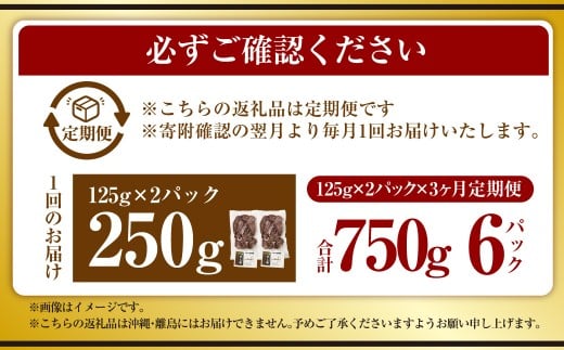 【3ヶ月定期便】【奈義町産牛】干し肉切っちゃいました 250g（125g×2パック）食べきりサイズ 計750g 干し肉 ビーフジャーキー 牛肉 牛 肉 お肉