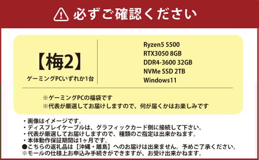 何が届くかお楽しみ！ デスクトップ ゲーミング PC 福袋 ”梅2” 1台 おまかせ Windows11 Windows Gaming パソコン 岡山県 奈義町