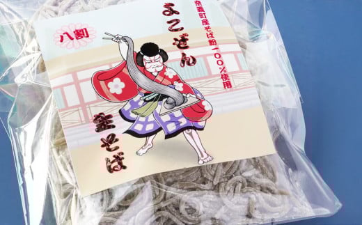 横仙生そば（8割そば） 2人前 2袋入り