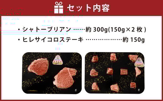 奈義和牛 2つのヒレステーキ 約450g シャトーブリアン ヒレ ステーキ サイコロステーキ ヒレ肉 牛肉 牛 和牛 なぎビーフ 冷凍 奈義町 岡山県産 国産牛 国産