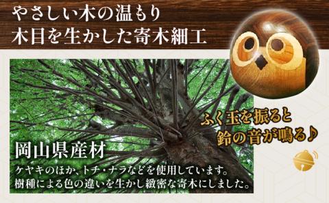 フクロウの寄木細工「ふく玉」木工品 縁起飾り 置物 インテリア ふくろう 木製 雑貨　プランB-7