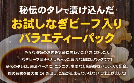 お試し！【なぎビーフ入り】 バラエティパック （ 牛ハラミ ・ 豚ハラミ ・ タレ漬け牛カルビ ・ タレ漬け牛ホルモン ） 各約250g×1パック、なぎビーフ 約300g 計約1.3kg ハラミ カルビ 牛カルビ ホルモン 牛ホルモン タレ漬け たれ漬け 牛肉 豚肉 お肉 味付き 味付き肉 岡山県 奈義町 冷凍