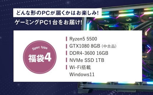 何が届くかお楽しみ！ チョットダケ中古デスクトップ ゲーミング ”PC福袋4” 1台 おまかせ Windows11 Windows Gaming パソコン 岡山県 奈義町