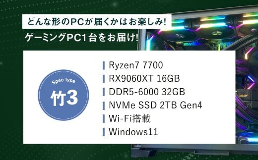 何が届くかお楽しみ！ デスクトップ ゲーミング PC 福袋 ”竹3” 1台