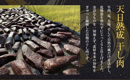 【奈義町産牛】干し肉切っちゃいました 計250g（125g×2パック）食べきりサイズ 干し肉 ビーフジャーキー 牛肉 牛 肉 お肉