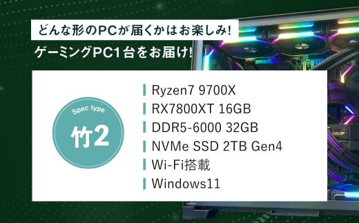 何が届くかお楽しみ！ デスクトップ ゲーミング PC 福袋 ”竹2” 1台 おまかせ Windows11 Windows Gaming パソコン 岡山県 奈義町
