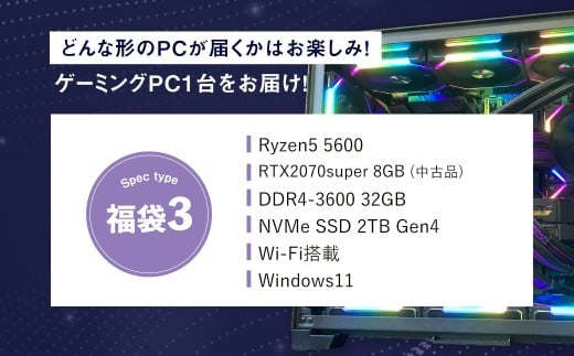 何が届くかお楽しみ！ チョットダケ中古デスクトップ ゲーミング ”PC福袋3” 1台 おまかせ Windows11 Windows Gaming パソコン 岡山県 奈義町