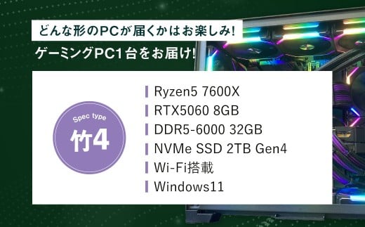 何が届くかお楽しみ！ デスクトップ ゲーミング PC 福袋 ”竹4” 1台